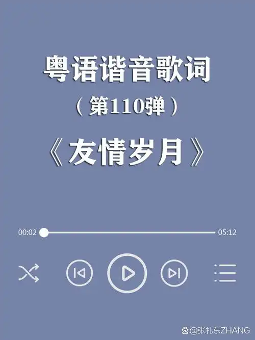 《友情岁月》郑伊健,粤语谐音歌词