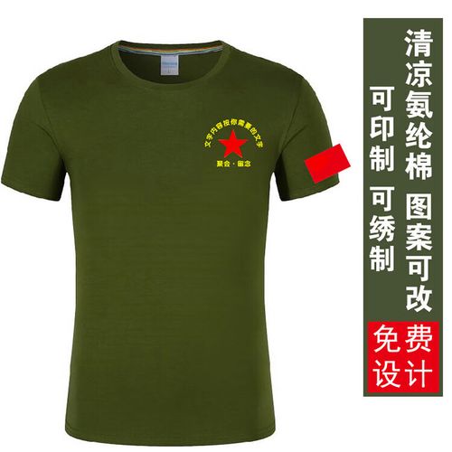 战友聚会t恤定制纯棉短袖纪念文化衫退伍刺绣印logo 冰丝氨纶棉军绿色