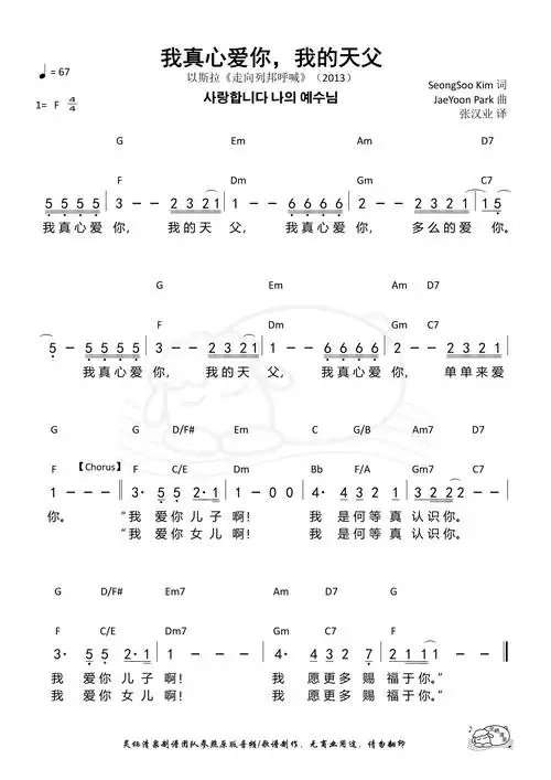 第749首我真心爱你我的天父和弦简谱