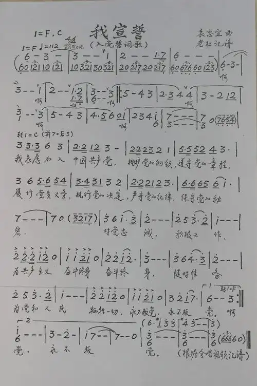 我宣誓[简谱]我宣誓(混声合唱)[简谱]我宣誓[简谱]我宣誓[简谱]跟着你