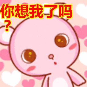 表情包动态gif表情图片 - 找表情上表情家