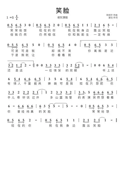 笑脸智能简谱谢东演唱-苍强曲谱
