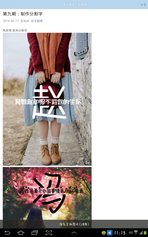 用自己的图片名字和签名如何做壁纸的,什么软件