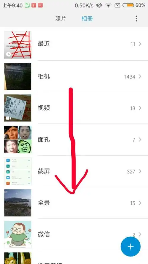 红米3x怎么查看私密相册