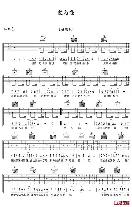 爱与愁吉他谱-伍思凯-月明如素愁不眠1