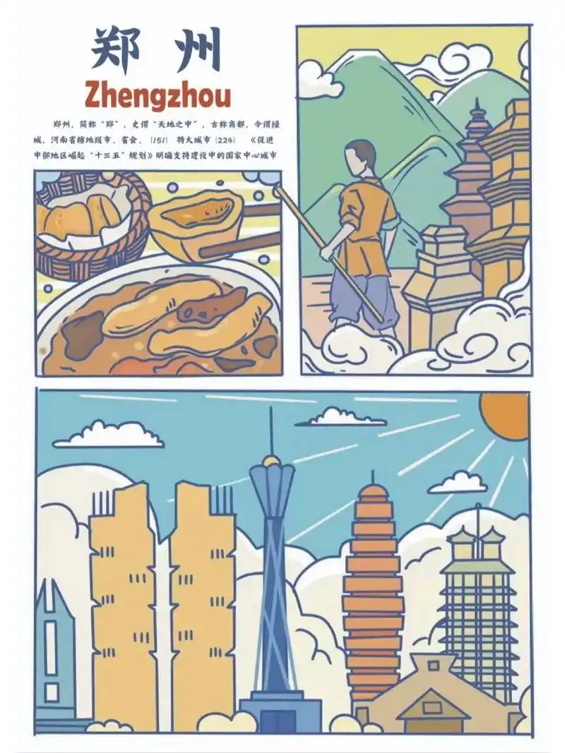 以扁平化,更现代的设计符号将河南建筑,美食,文化等特色元素融合在