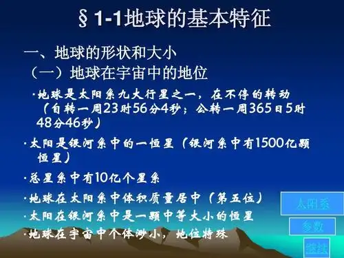 第一章 地球概况ppt