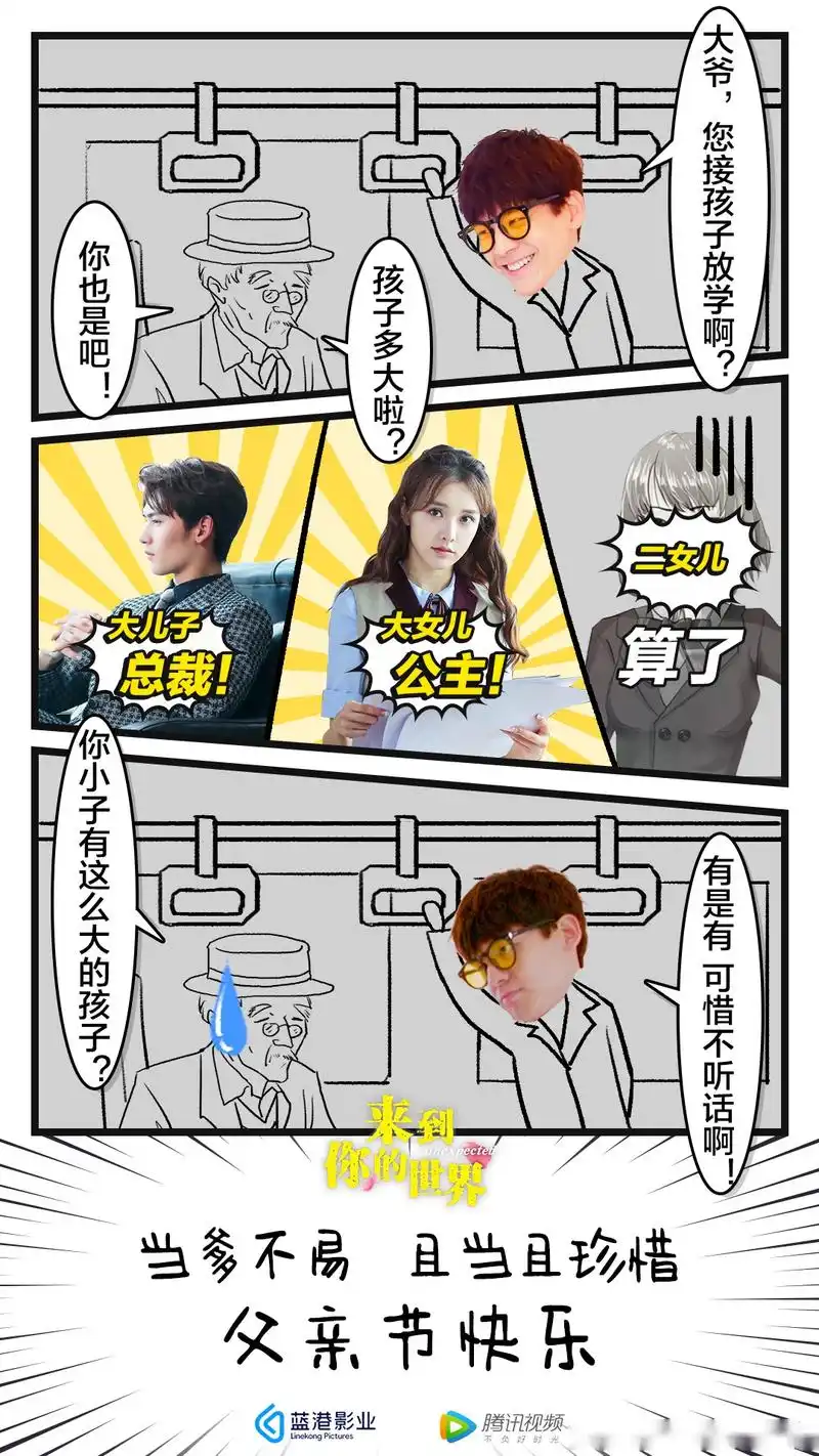 热剧福利社#林柏宏好不容易来到你的世界,却被孩子们李浩菲,黄俊捷