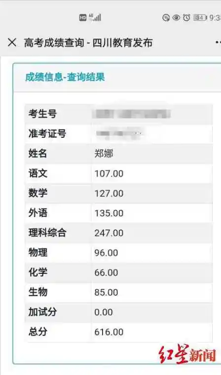 7月27日,红星新闻记者和郑娜见面,看到了她的高考成绩单,语文107分