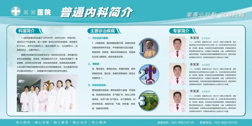 普通内科简介 医院科室简介