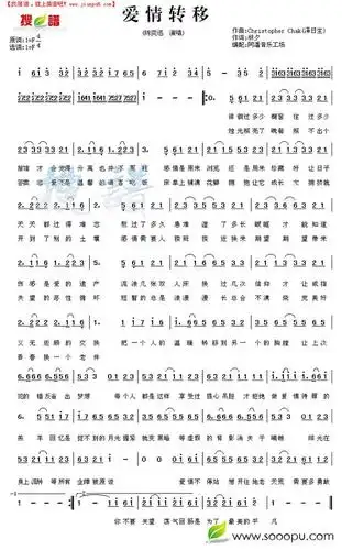 爱情转移简谱