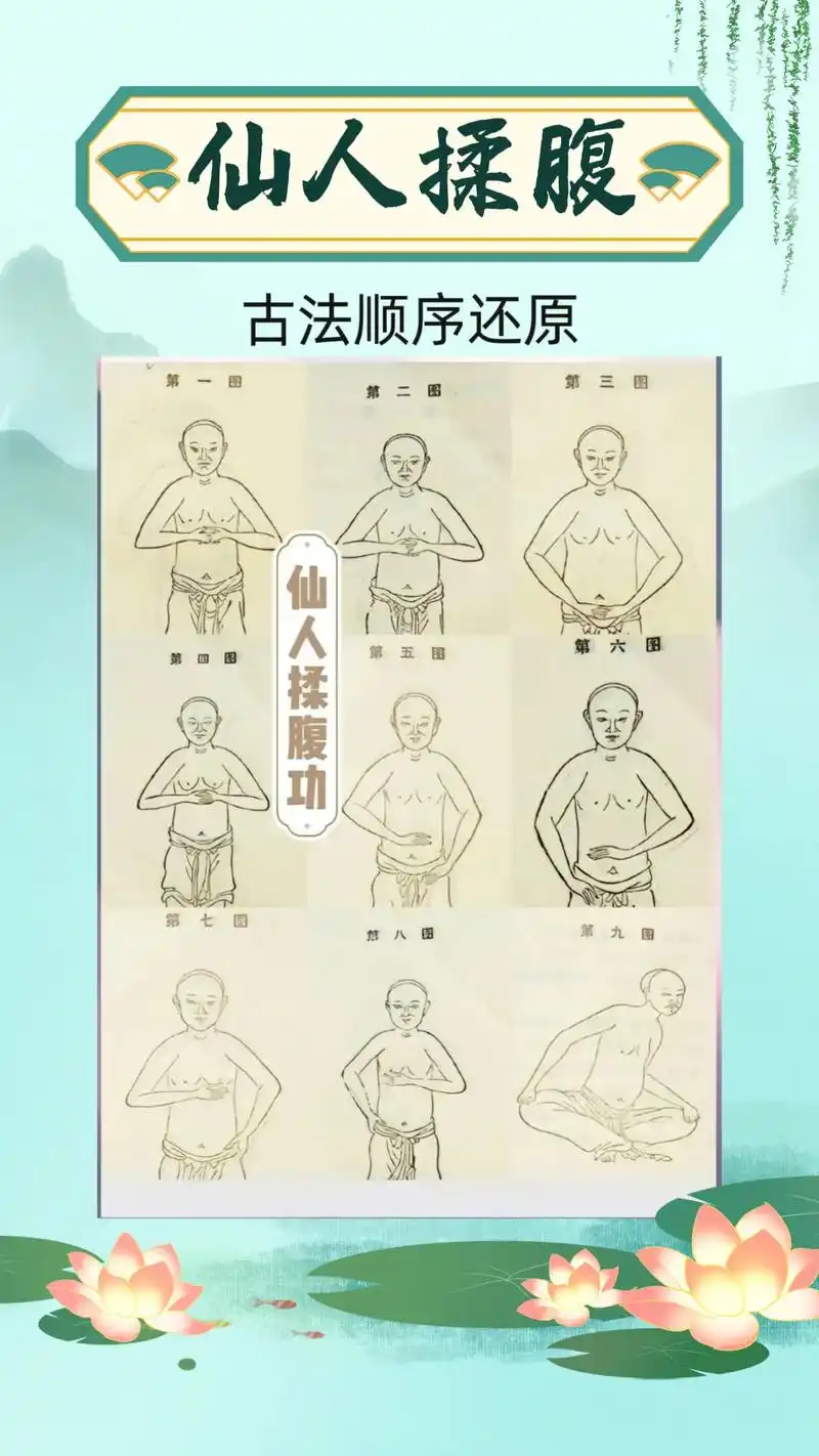 还原古法的仙人揉腹功.