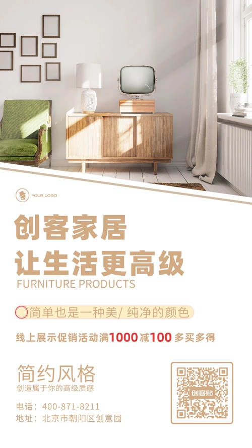 家居用品海报图片-家居用品海报模板-图片编辑制作-创客贴