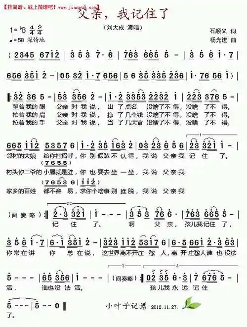 《父亲,我记住了》简谱
