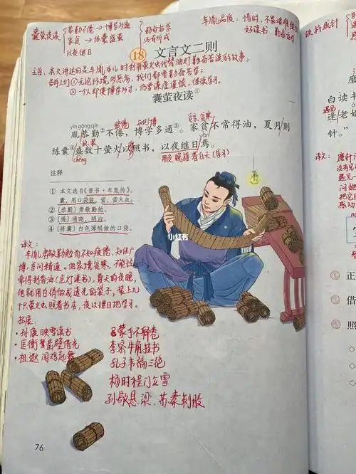 四下18文言文两则笔记