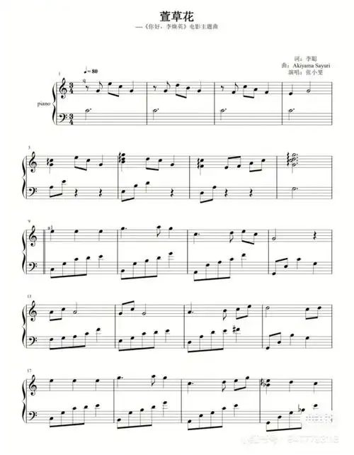 简单好听适合成人弹奏的萱草花钢琴谱版本