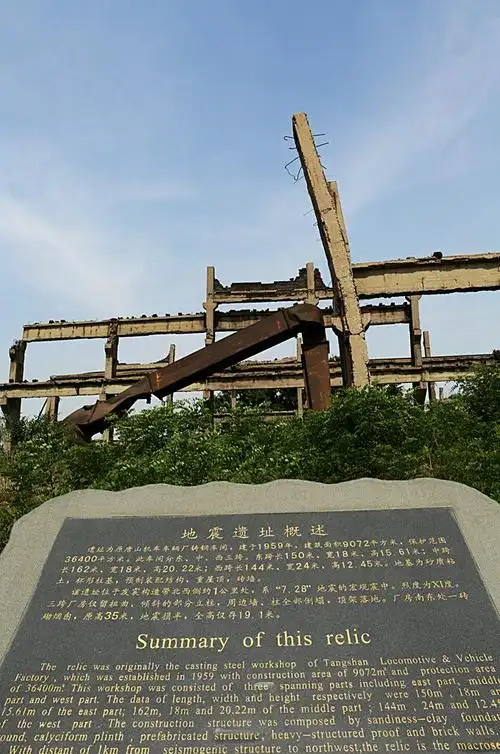 标题:永远的记忆---唐山地震遗址公园及抗震纪念碑