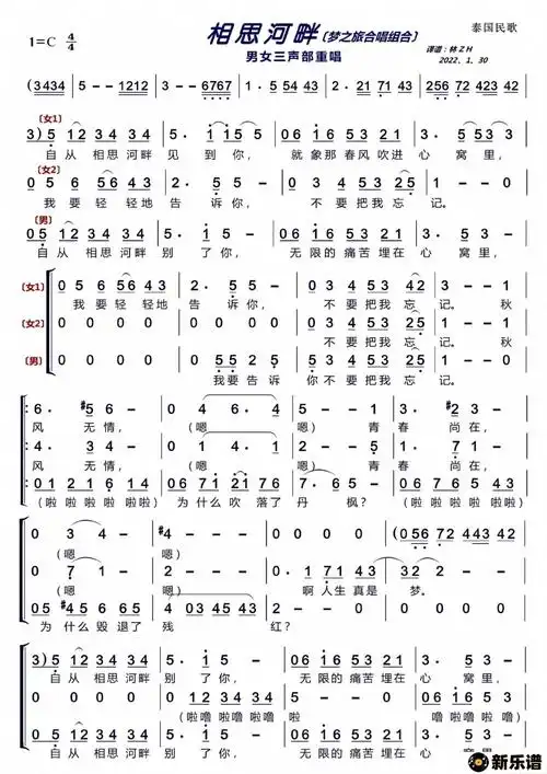 歌曲相思河畔〔梦之旅合唱组合〕的简谱歌谱下载