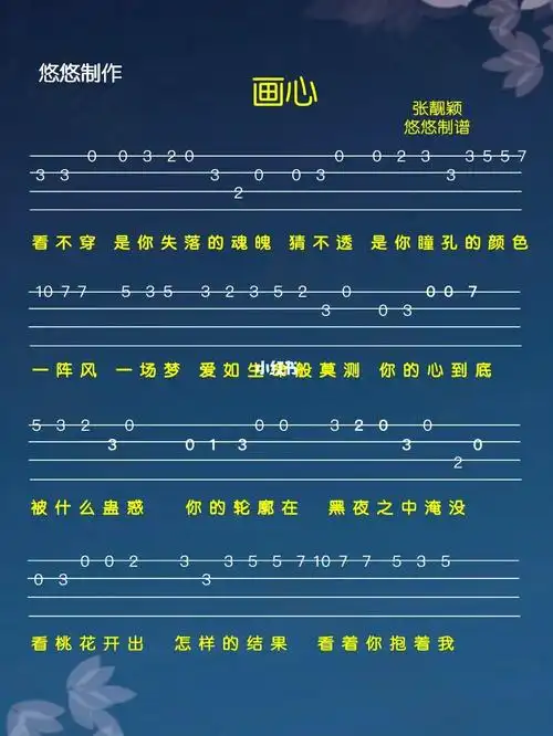 画心尤克里里自学谱