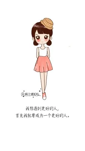 女生为什么要努力