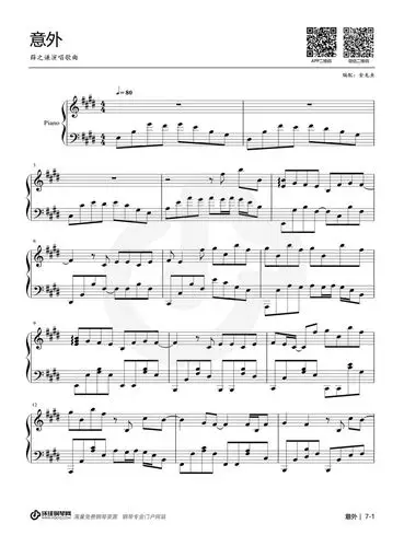 意外-薛之谦钢琴谱-薛之谦意外钢琴谱-环球钢琴网