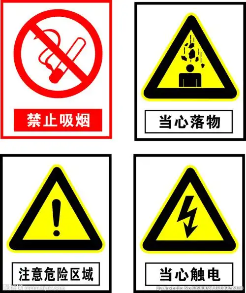 国标警示标志图片
