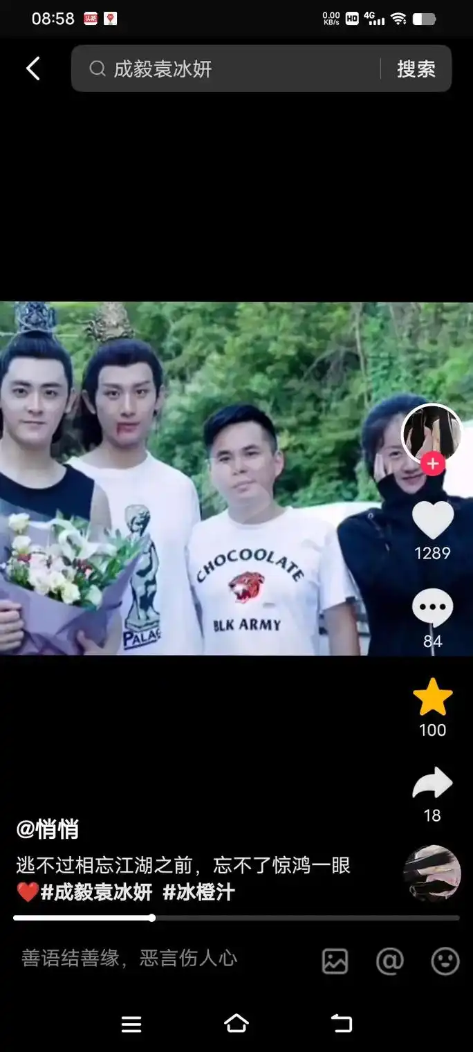 成毅袁冰妍 #琉璃 杀青照!#古装 - 抖音