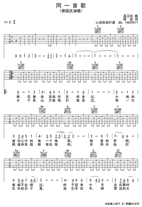 同一首歌吉他六线谱
