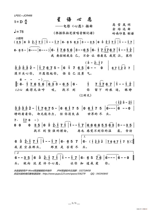 星语心愿(电影《心愿》插曲)简谱-张柏芝演唱-岭南印象制作曲谱1