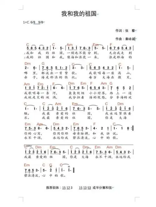 《我和我的祖国》简谱带和弦版本