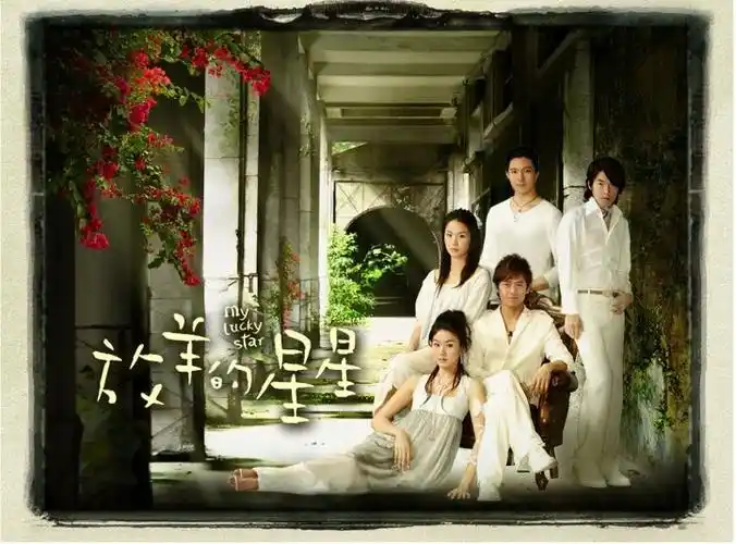 放羊的星星 正式海报 - mtime时光网