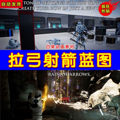 ue4拉弓射箭弓箭动画ue5第三人称蓝图 third person archery