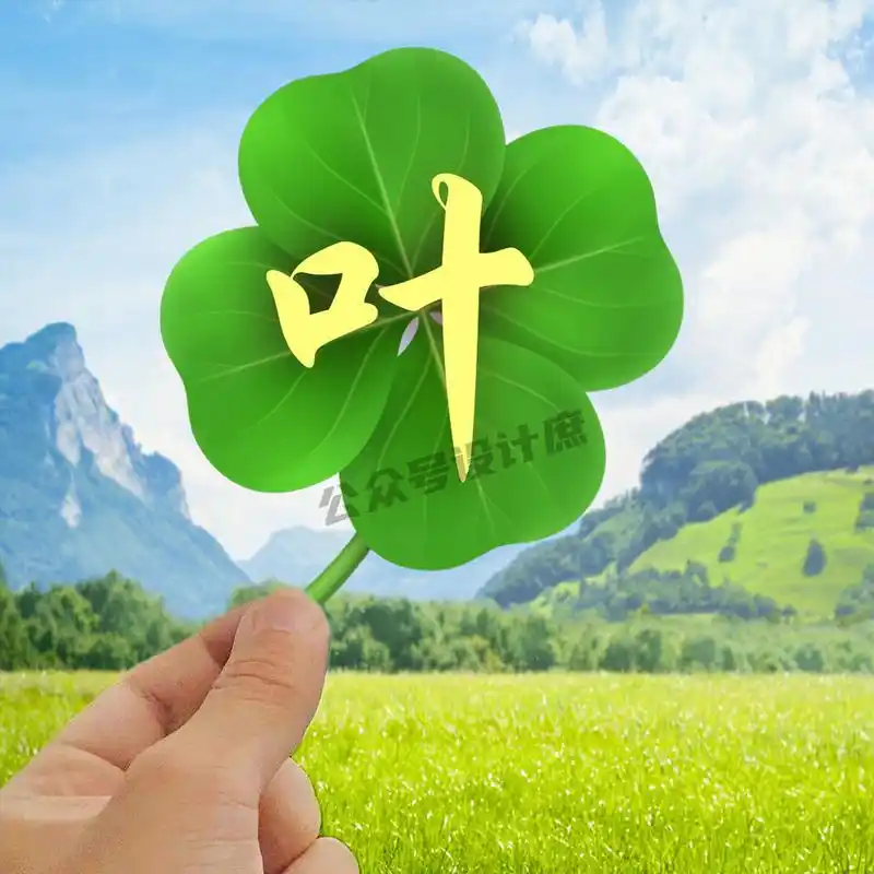 wechat头像分享 姓氏美图 幸运四叶草