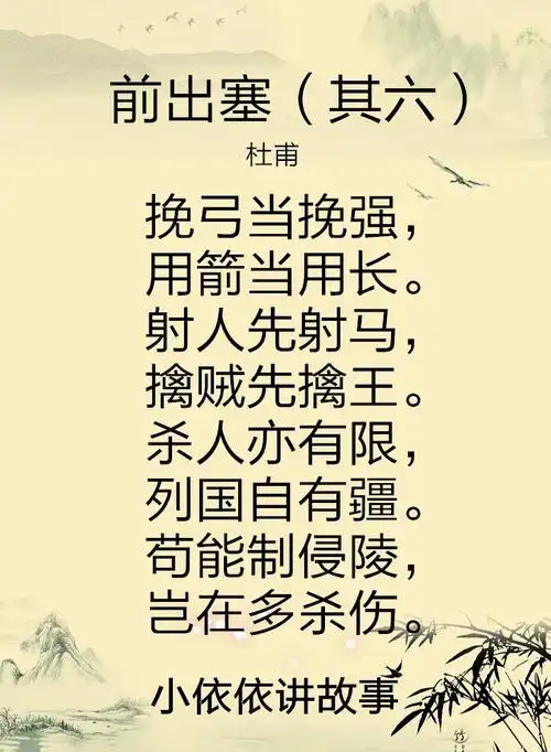 前出塞--其六(杜甫)