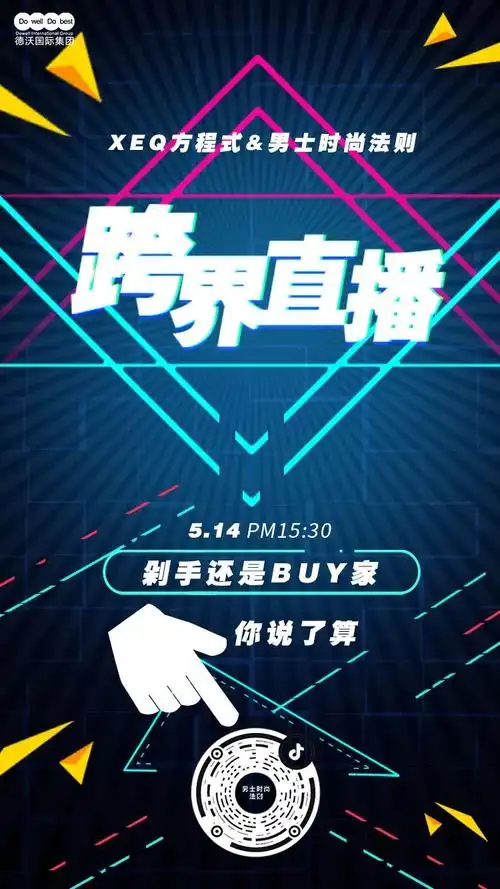 抖音直播首秀丨xeq方程式联合男士时尚法则,多重福利任性领!