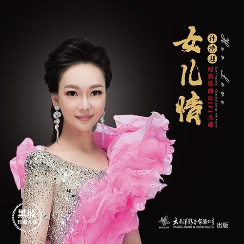 孙滢迎专辑女儿情 经典歌曲hifi大碟 原装正版lp黑胶唱片留声机专用12