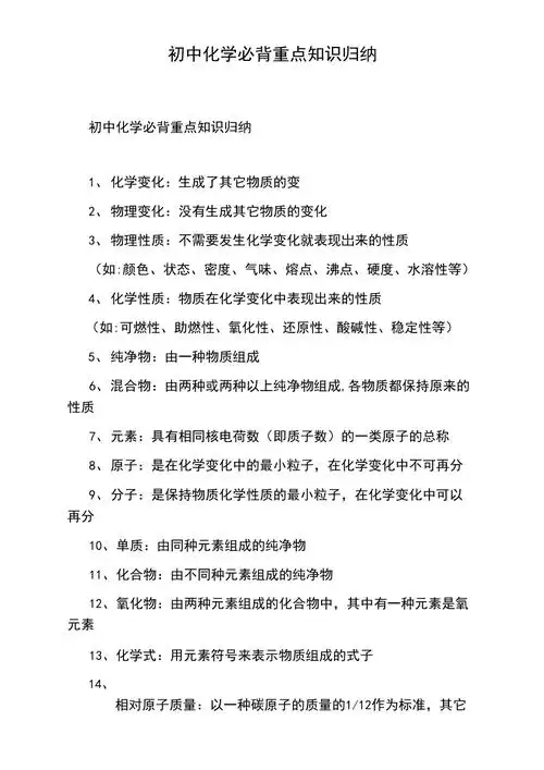 初中化学必背重点知识归纳