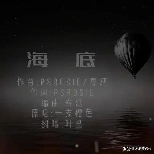 海底原版为什么不能听了呢