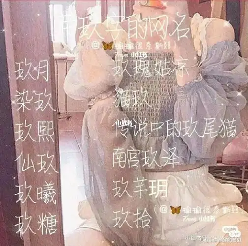 仙女网名