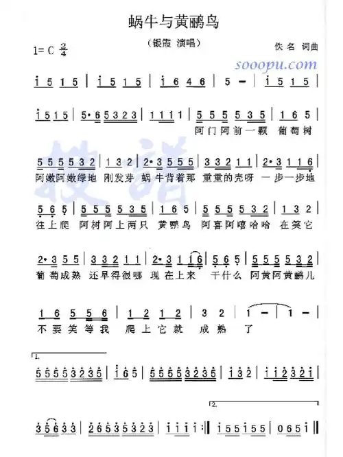 经典歌曲蜗牛与黄鹂鸟简谱歌曲分享