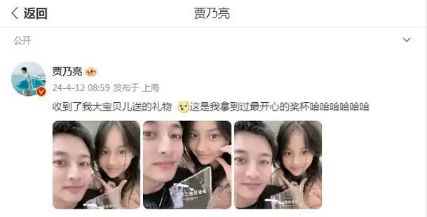 甜馨送奖杯为贾乃亮庆生贴脸合影超幸福越来越像李小璐有气质