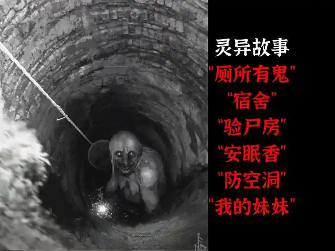 灵异故事丨"厕所有鬼"丨"宿舍"丨"验尸房"丨"安眠香"丨"防空洞"丨"我
