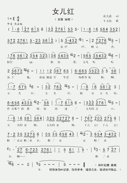 女儿红_歌谱简谱_哆来咪123曲谱网