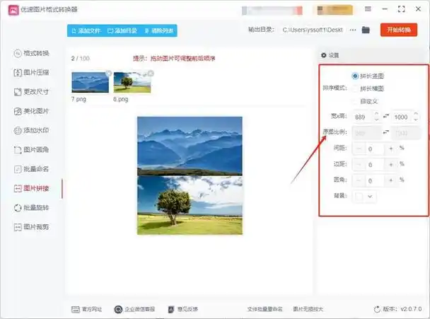 如何将几张图片上下拼在一起拼接多张图片的几种方法