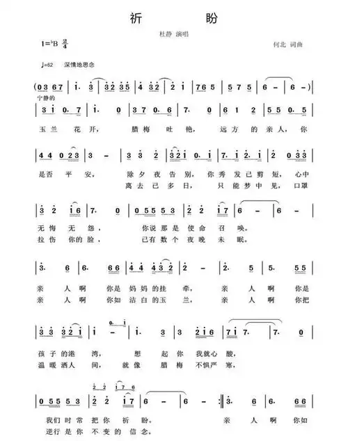 《祈盼》"我们在一起 音乐传递爱"原创公益音乐作品征集活动