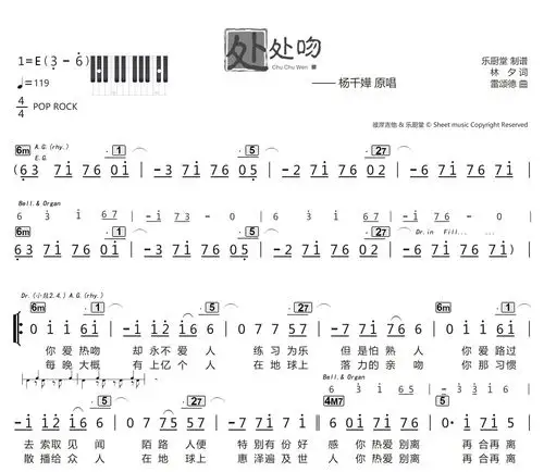 杨千嬅处处吻标准乐队伴奏总谱吉他谱