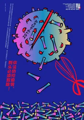 团结就是力量2020抗击新型冠状病毒国际公益海报设计邀请展精选作品七