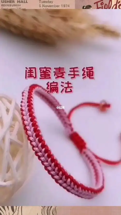 闺蜜麦穗红绳手链编织