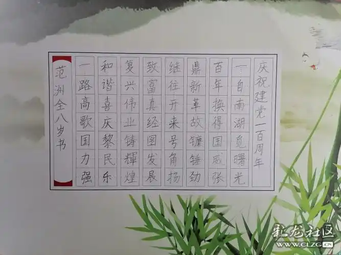 庆祝建党100周年