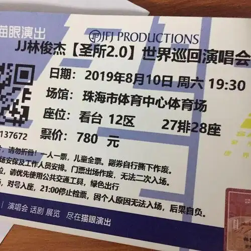 转林俊杰演唱会门票一张